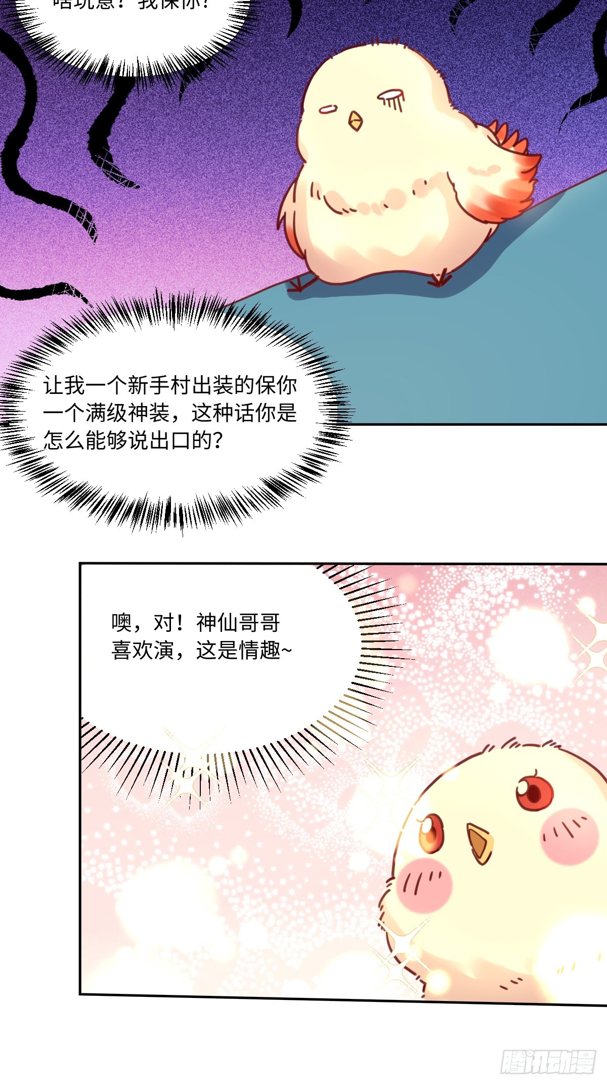 原来我是修仙大佬小说漫画,168话2图