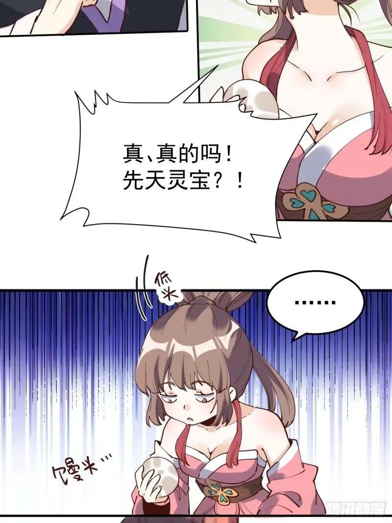 原来我是修仙大佬免费观看漫画漫画,236话2图