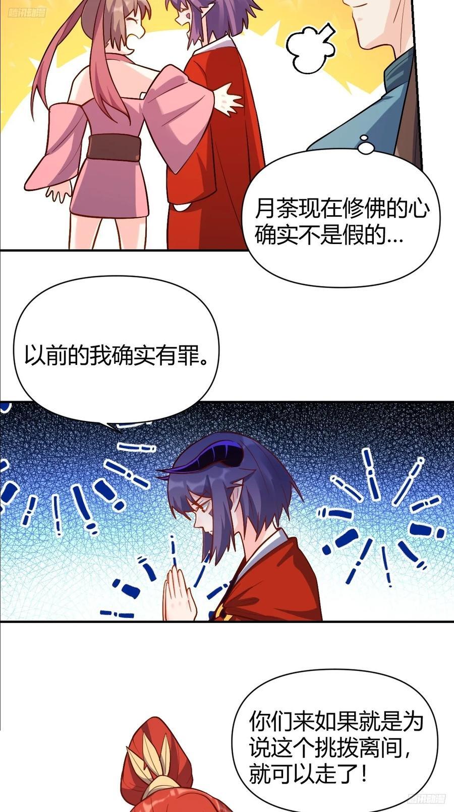 原来我是修仙大佬免费下拉漫画252漫画,294话2图