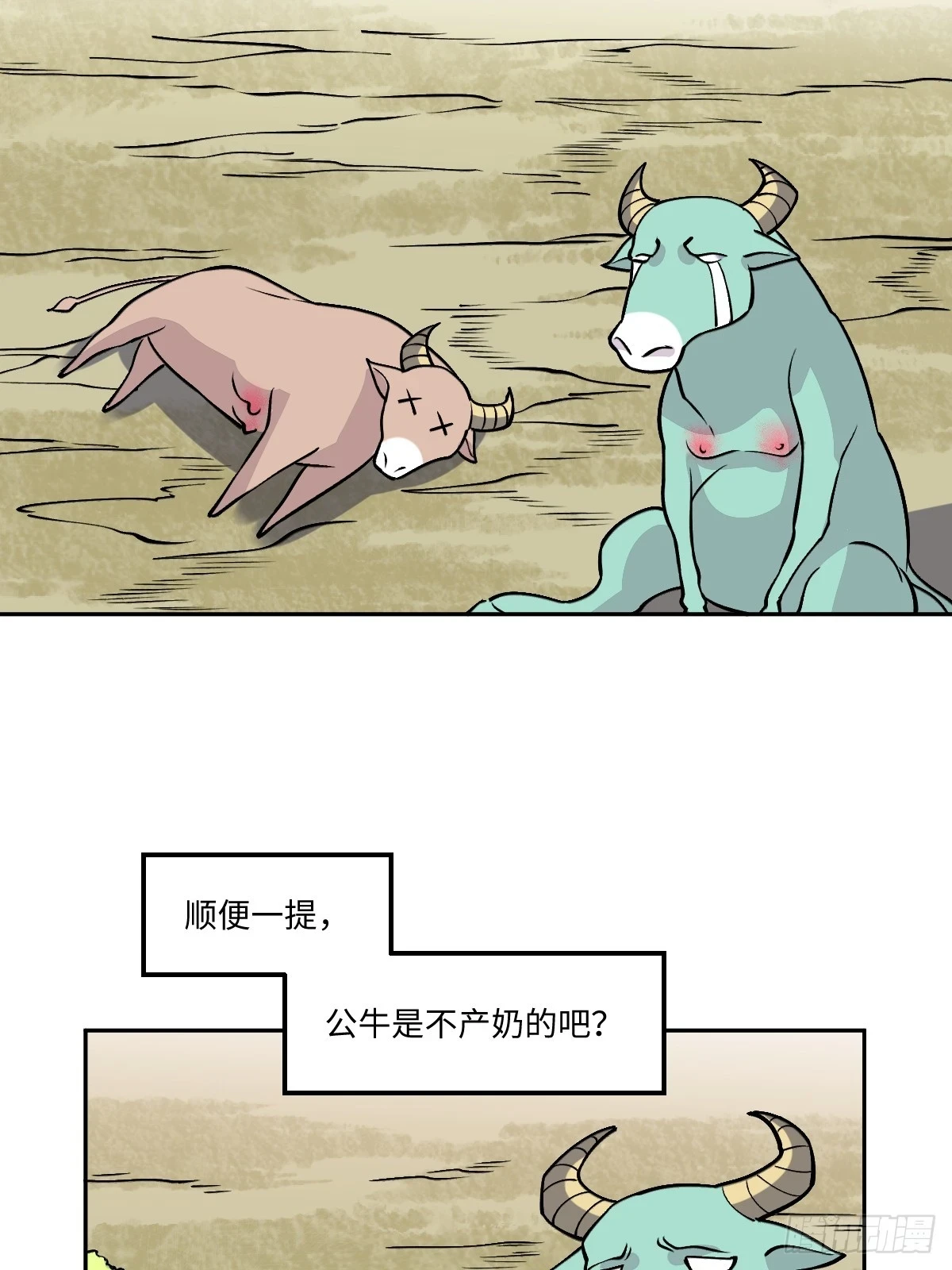 原来我是修仙大佬免费观看完整版漫画,190话1图