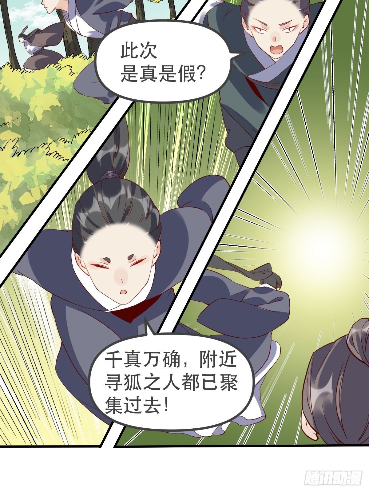 原来我是修仙大佬免费下拉漫画252漫画,三十一话1图