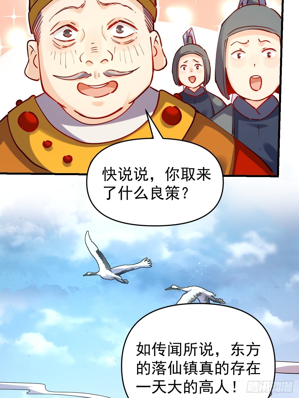 原来我是修仙大佬完结漫画,143话2图