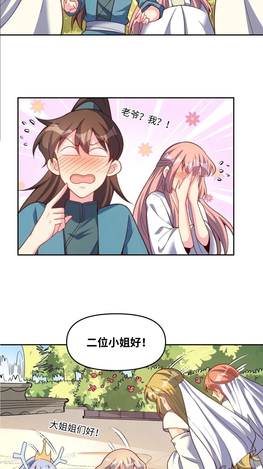 原来我是修仙大佬赵小北新笔趣阁漫画,283话2图