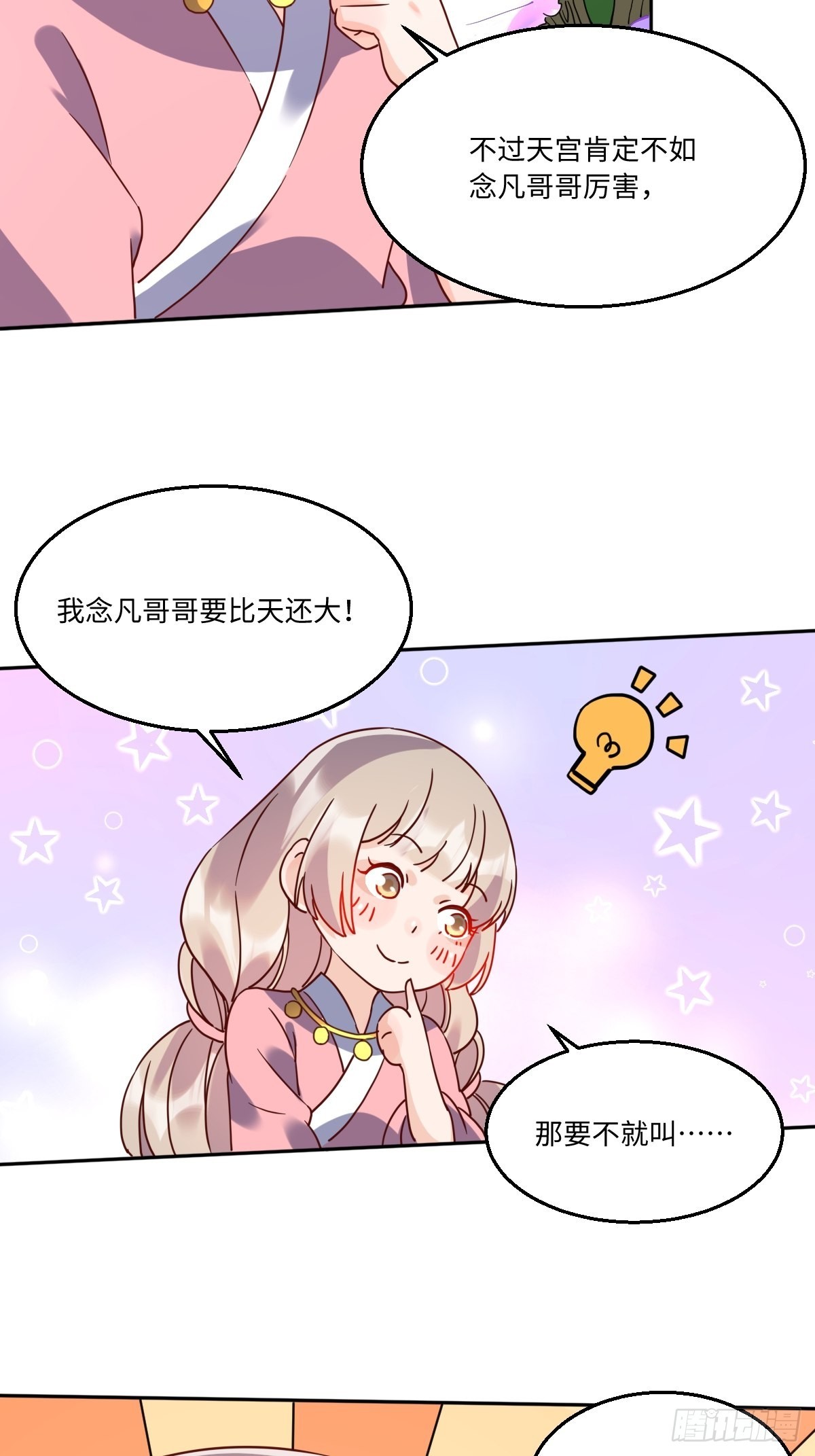 原来我是修仙大佬下拉式漫画,九十七话2图