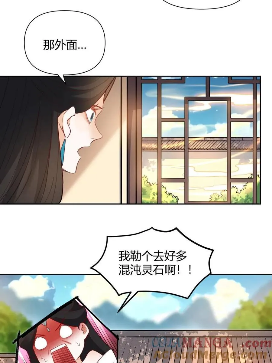 原来我是修仙大佬1漫画,第398话 398话1图