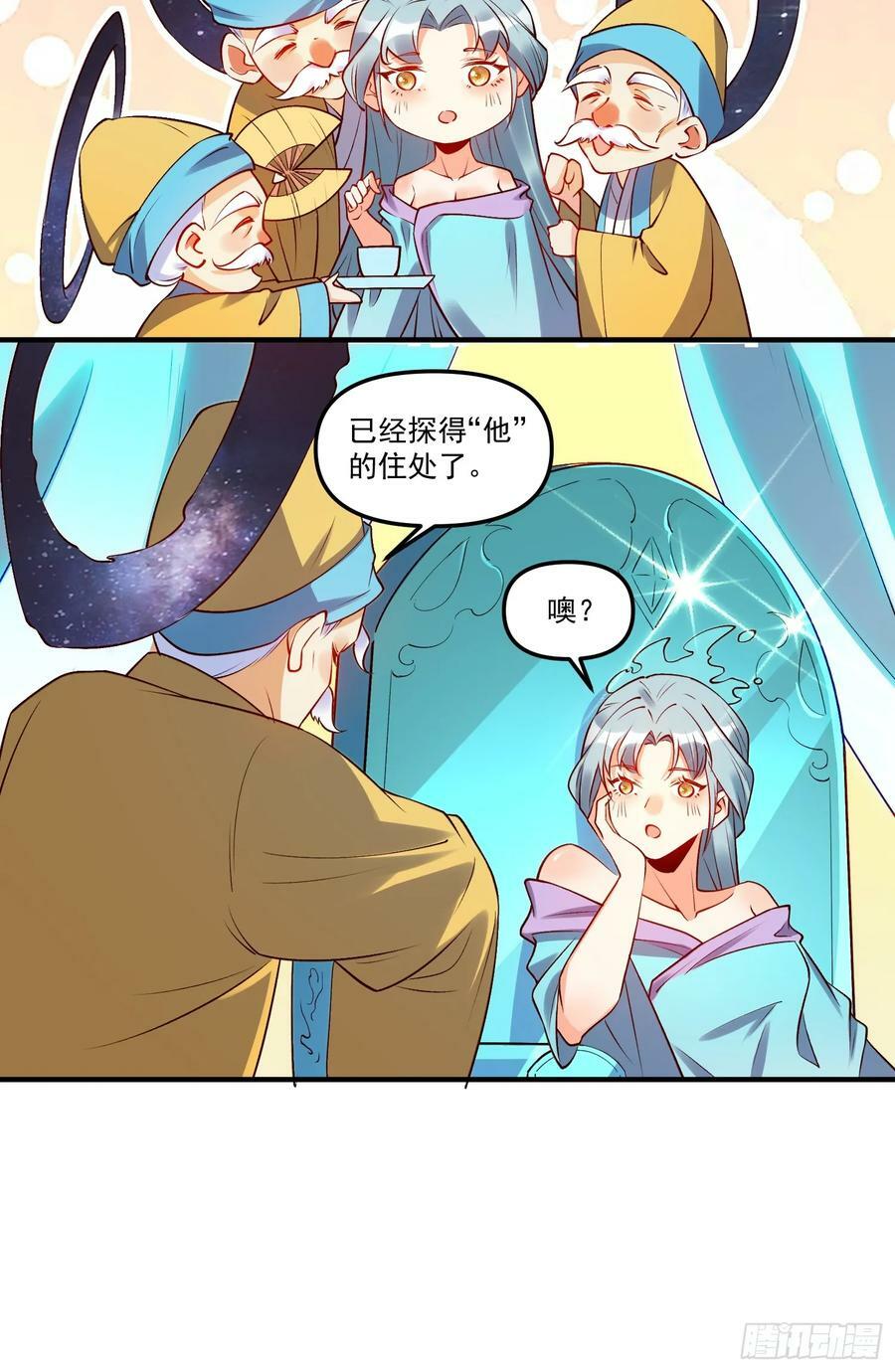 原来我是修仙大佬啊漫画,217话2图