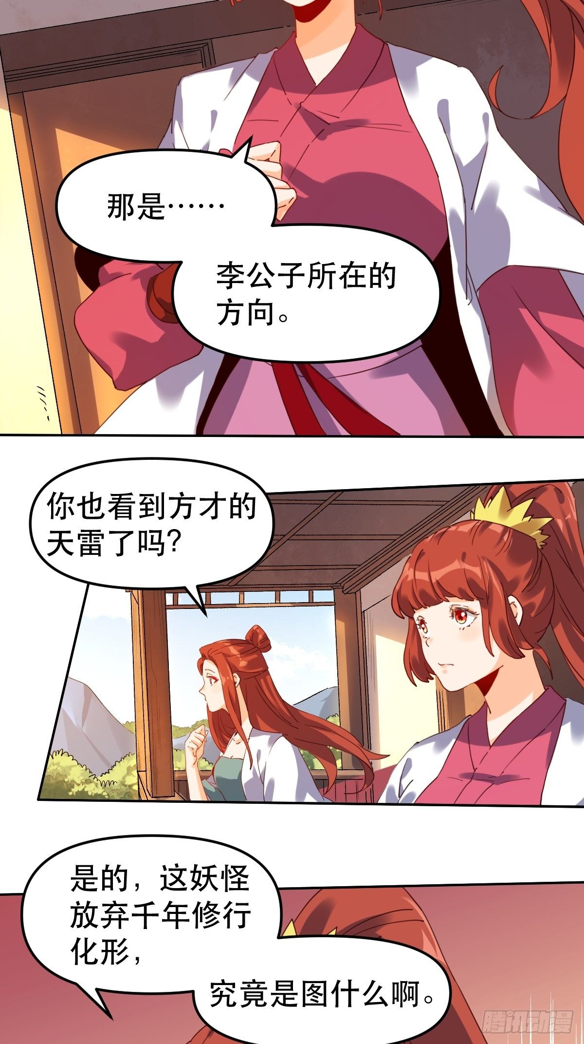 原来我是修仙大佬免费漫画下拉式漫画,第十九话2图