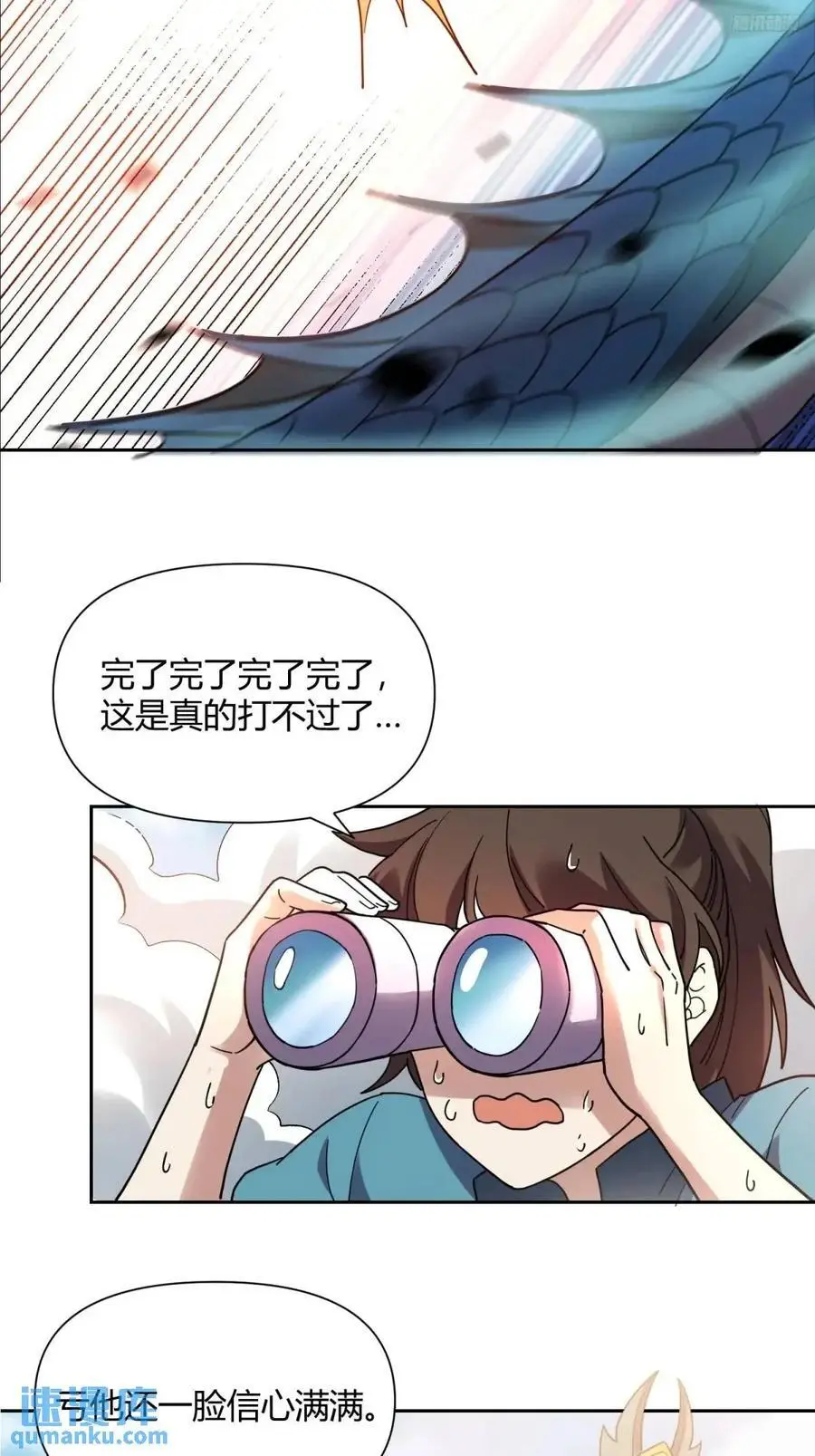 原来我是修仙大佬漫画下拉式漫画,346话2图