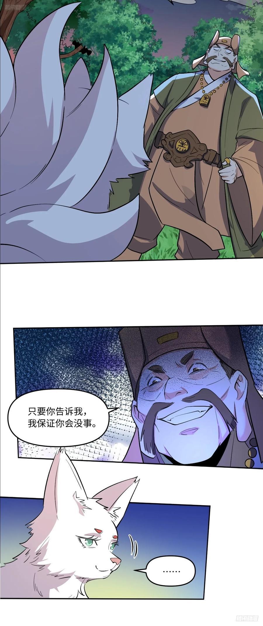 原来我是修仙大佬全本漫画,280话1图