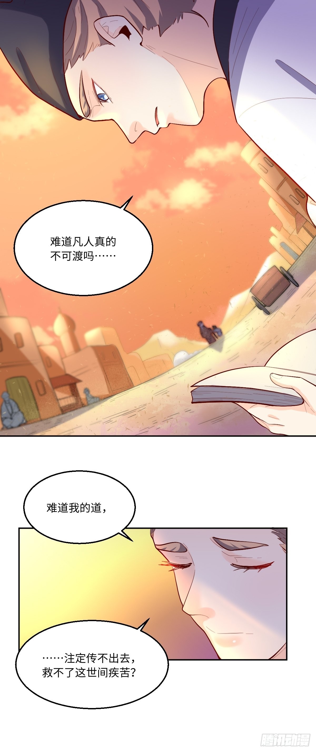 原来我是修仙大佬免费观看漫画漫画,131话2图