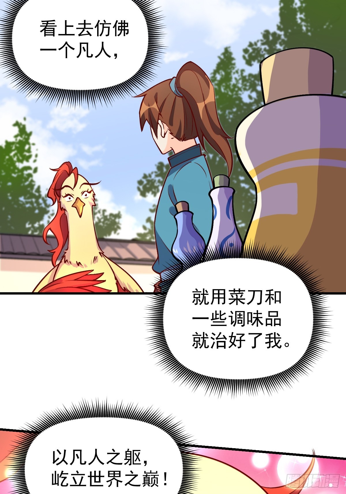 原来我是修仙大佬漫画免费下拉式爱看漫画漫画,156话1图