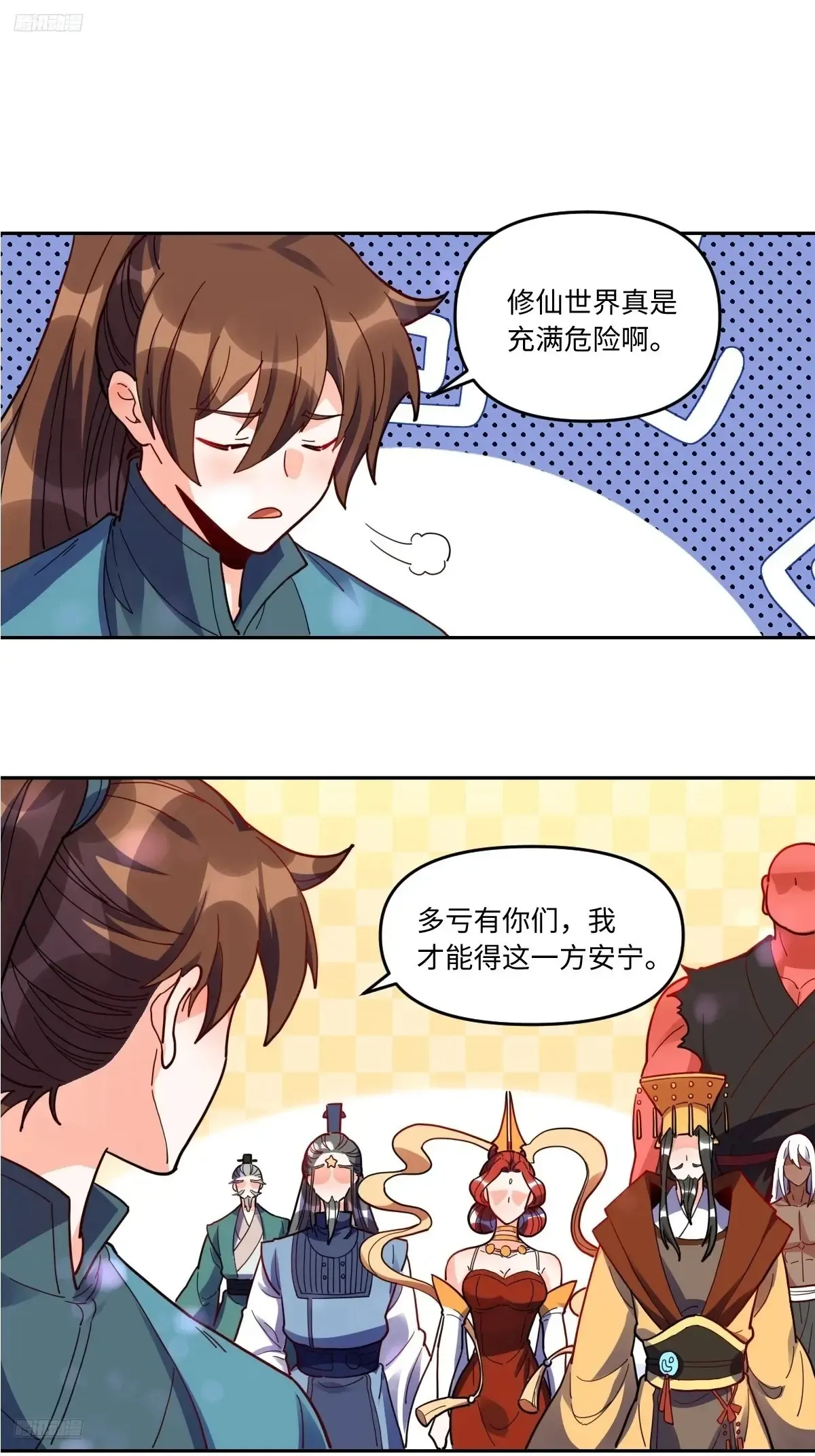 原来我是修仙大佬1漫画,381话2图