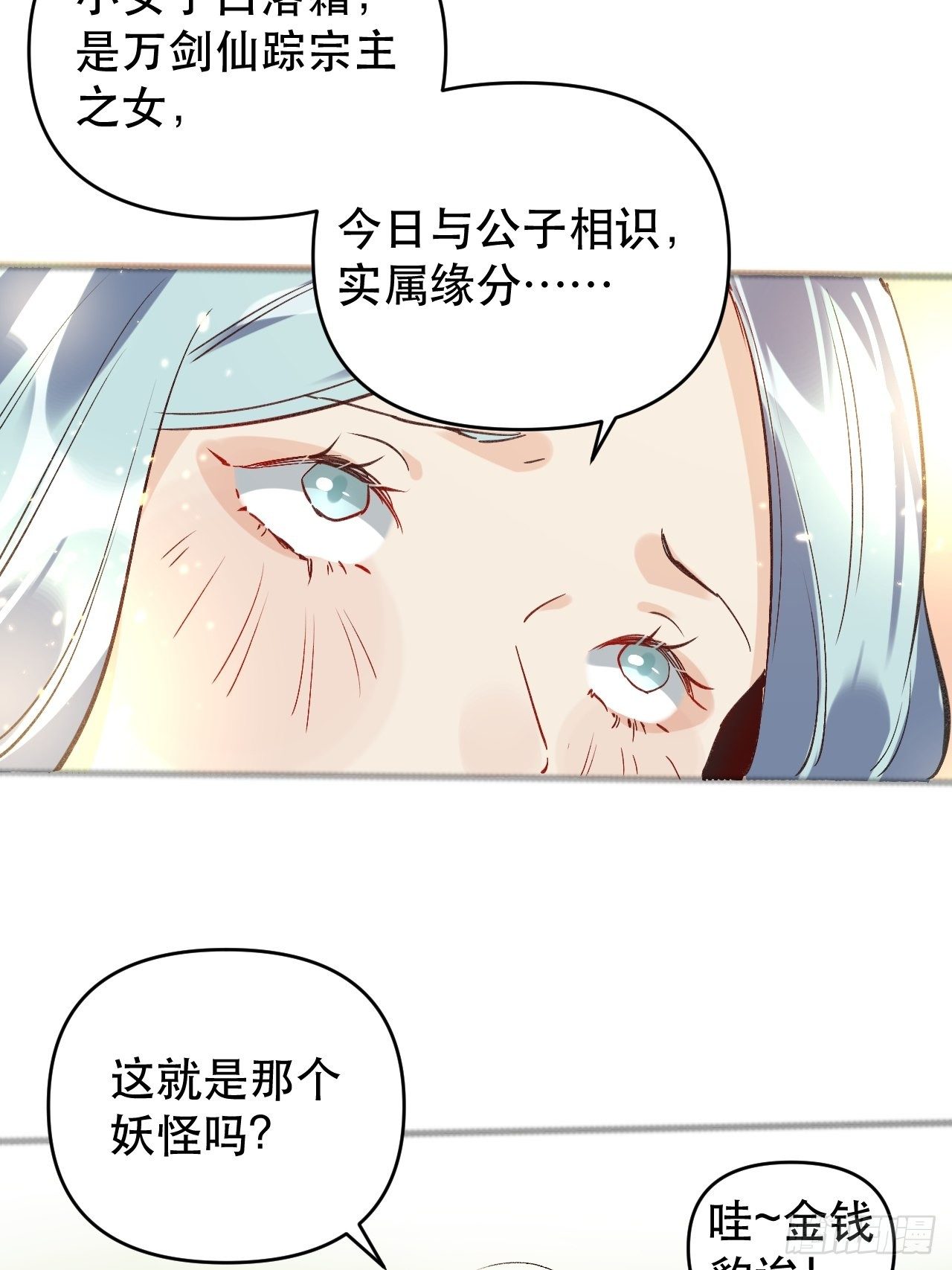 原来我是修仙大佬免费漫画好漫屋漫画,第三话2图