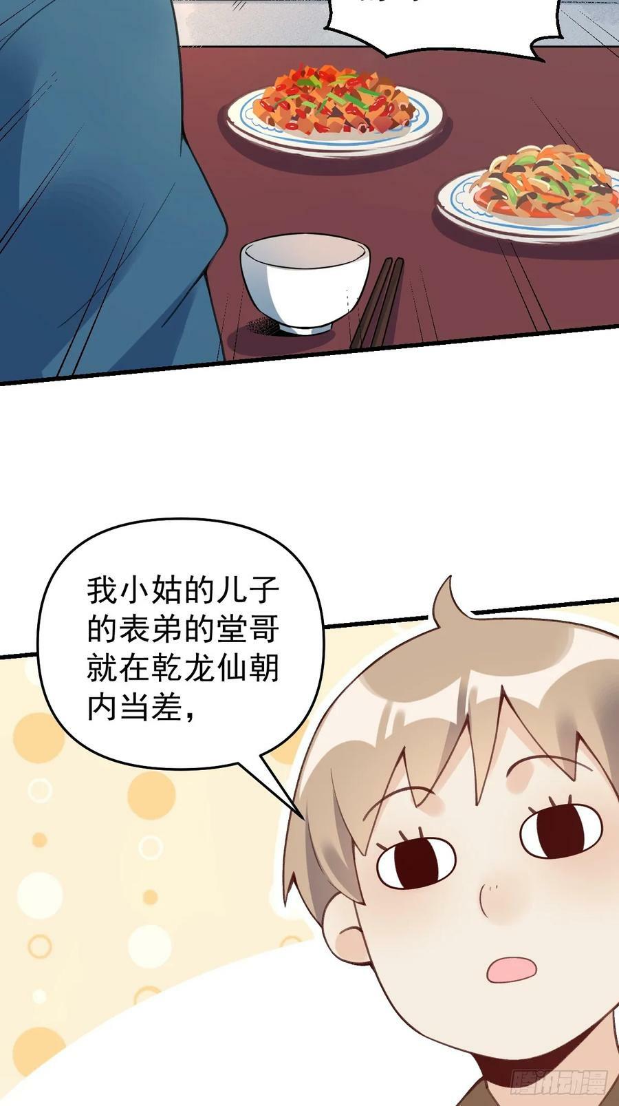 原来我是修仙大佬txt下载全文漫画,228话1图