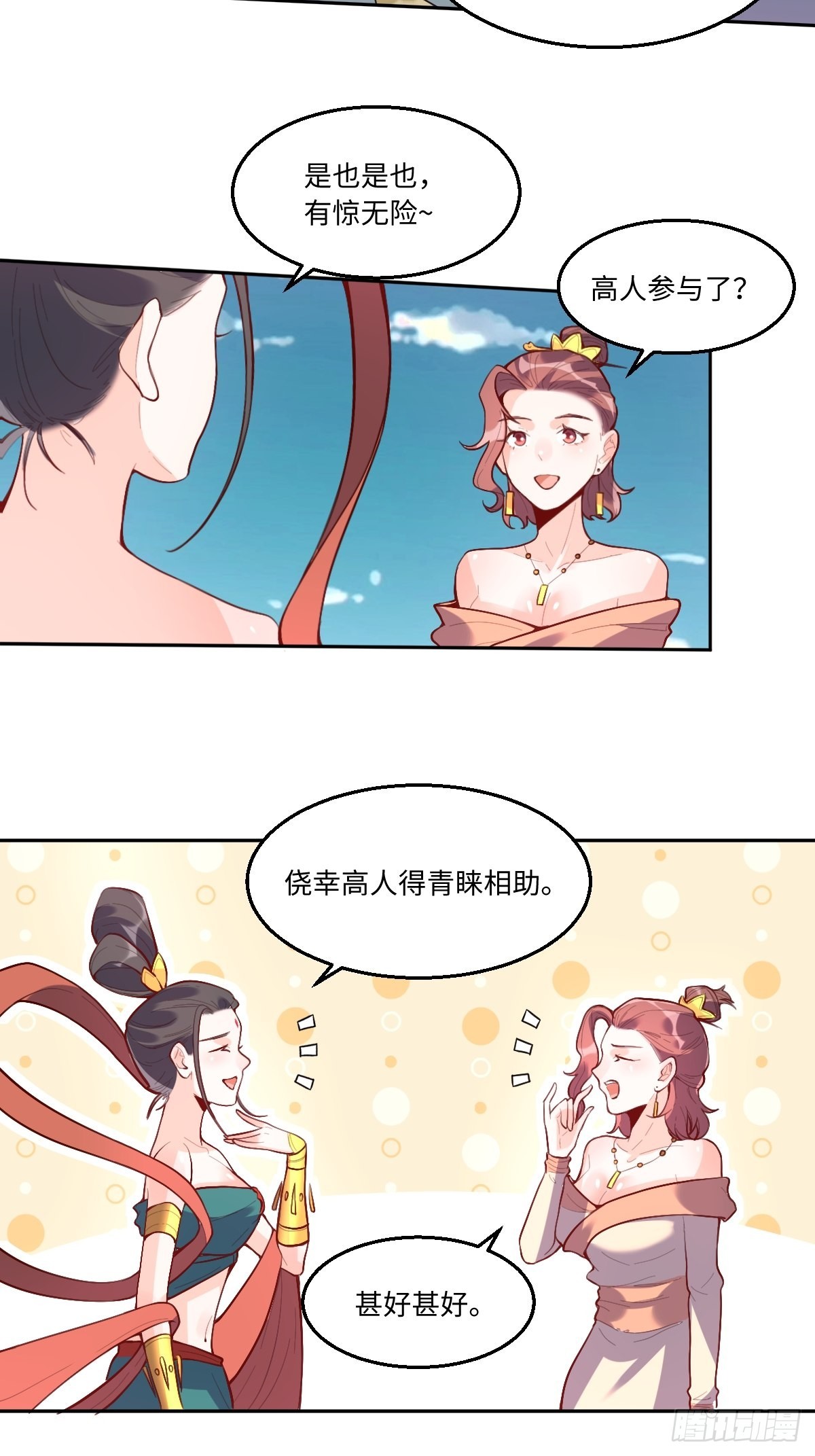 原来我是修仙大佬漫画免费下拉式爱看漫画漫画,126话2图