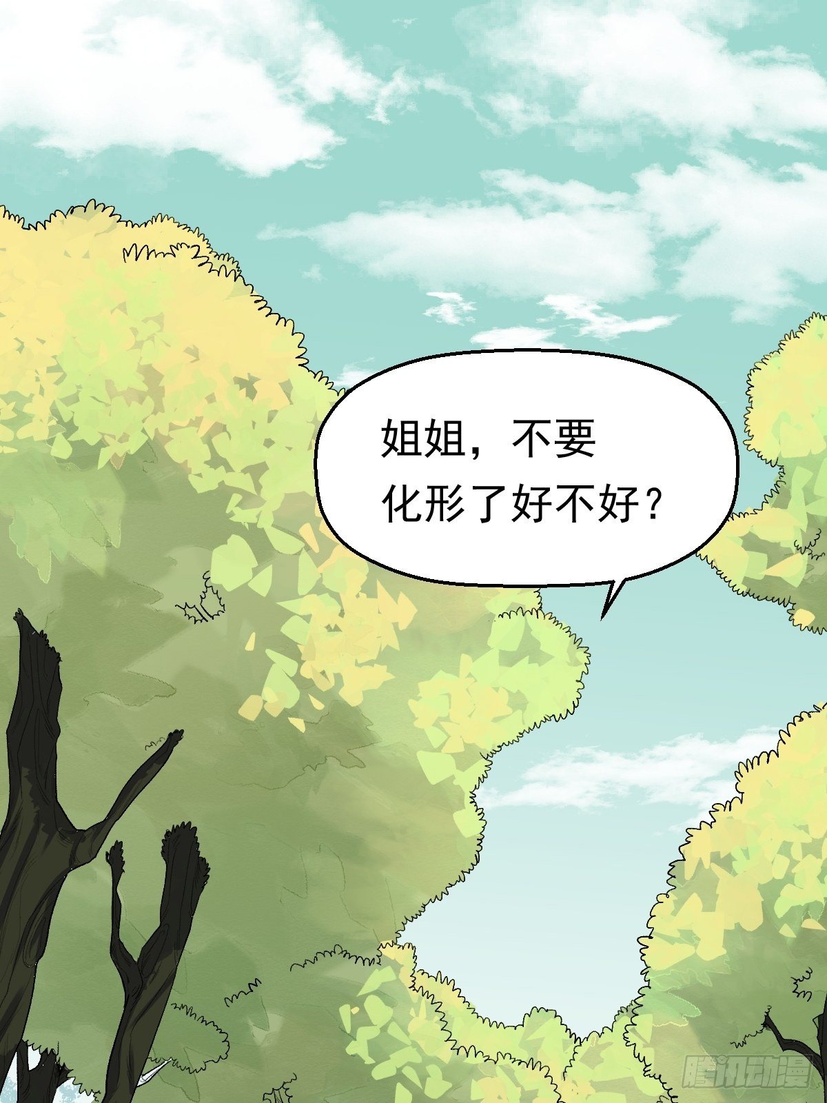 原来我是修仙大佬漫画,第十八话2图