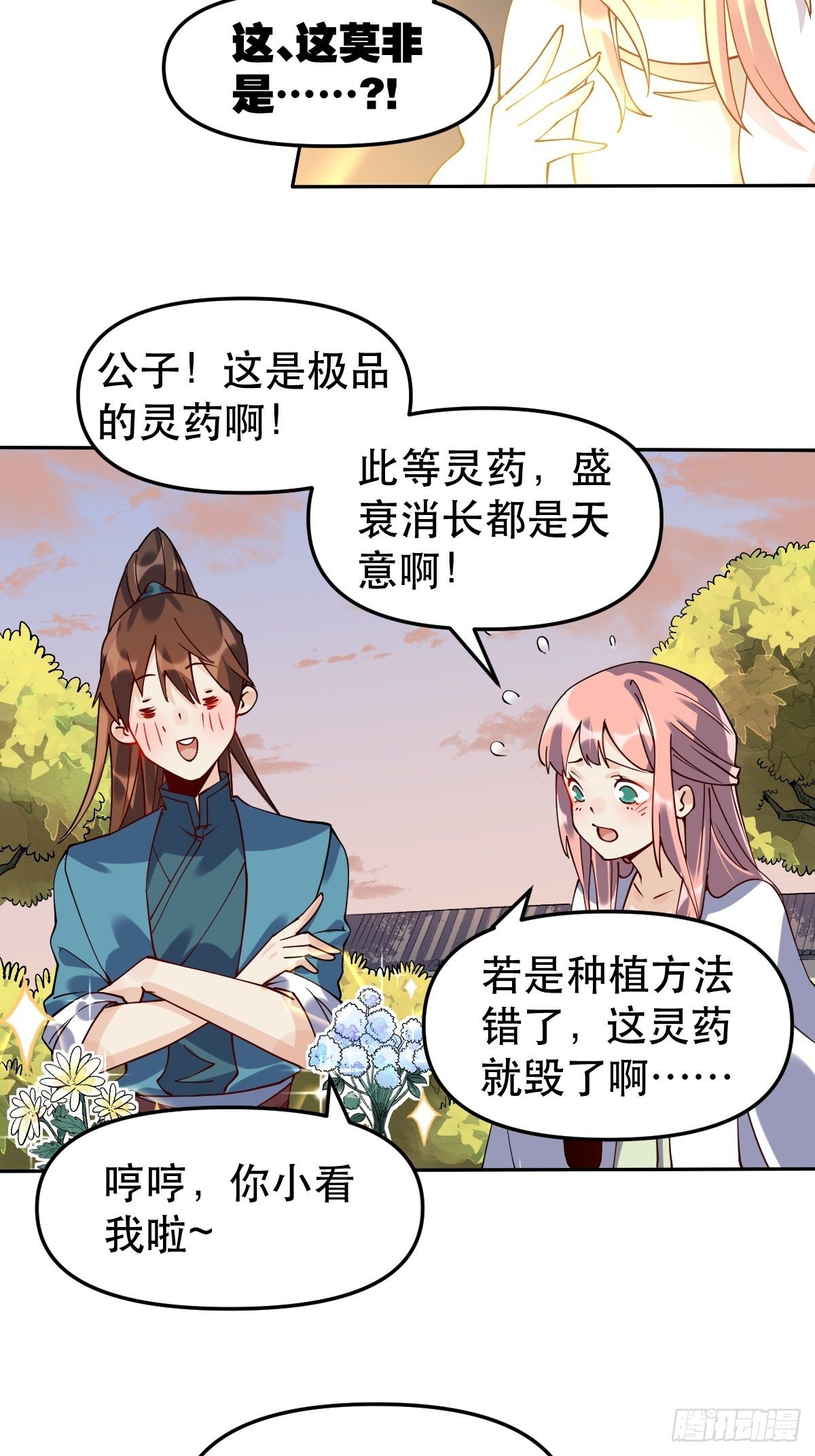 原来我是修仙大佬等级境界划分漫画,二十四话2图