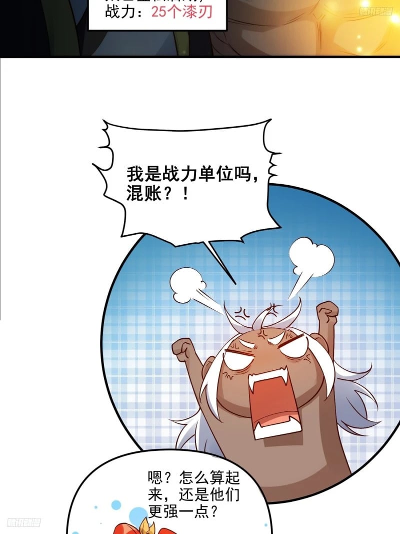 原来我才是真无敌漫画,257话2图