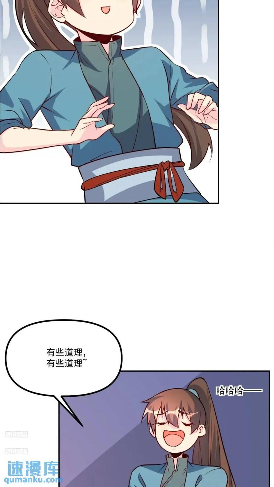 原来我是修仙大佬免费漫画下拉式漫画,303话2图