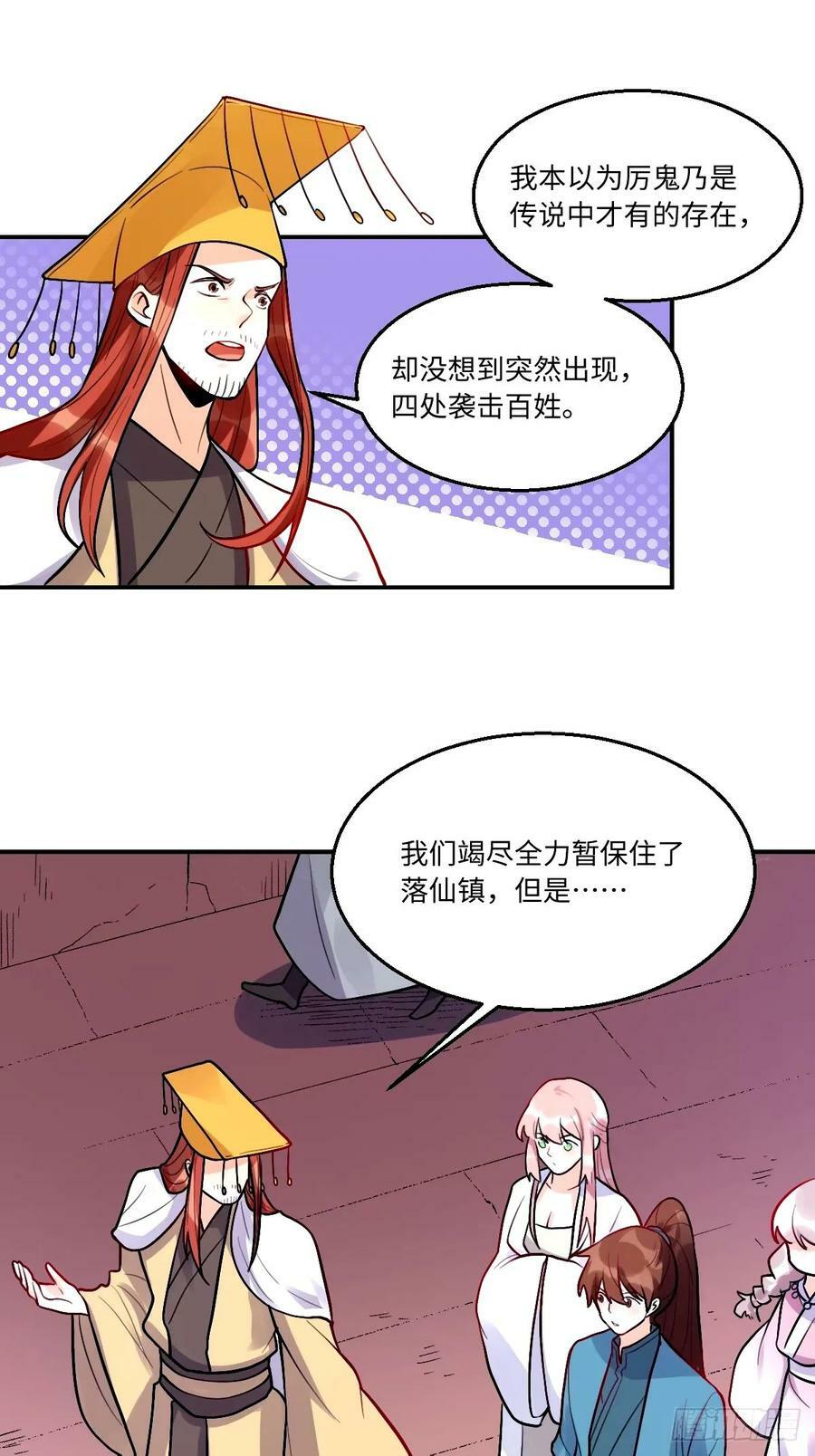 原来我是修仙大佬txt下载奇书网漫画,242话1图