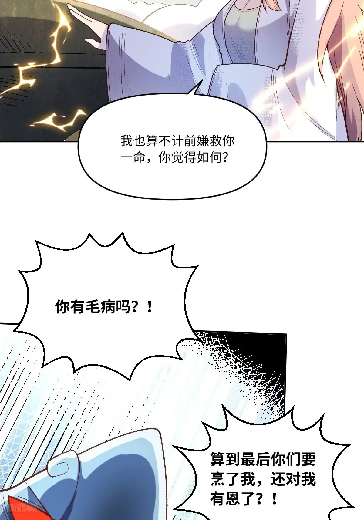 原来我是修仙大佬漫画下拉式漫画,374话1图