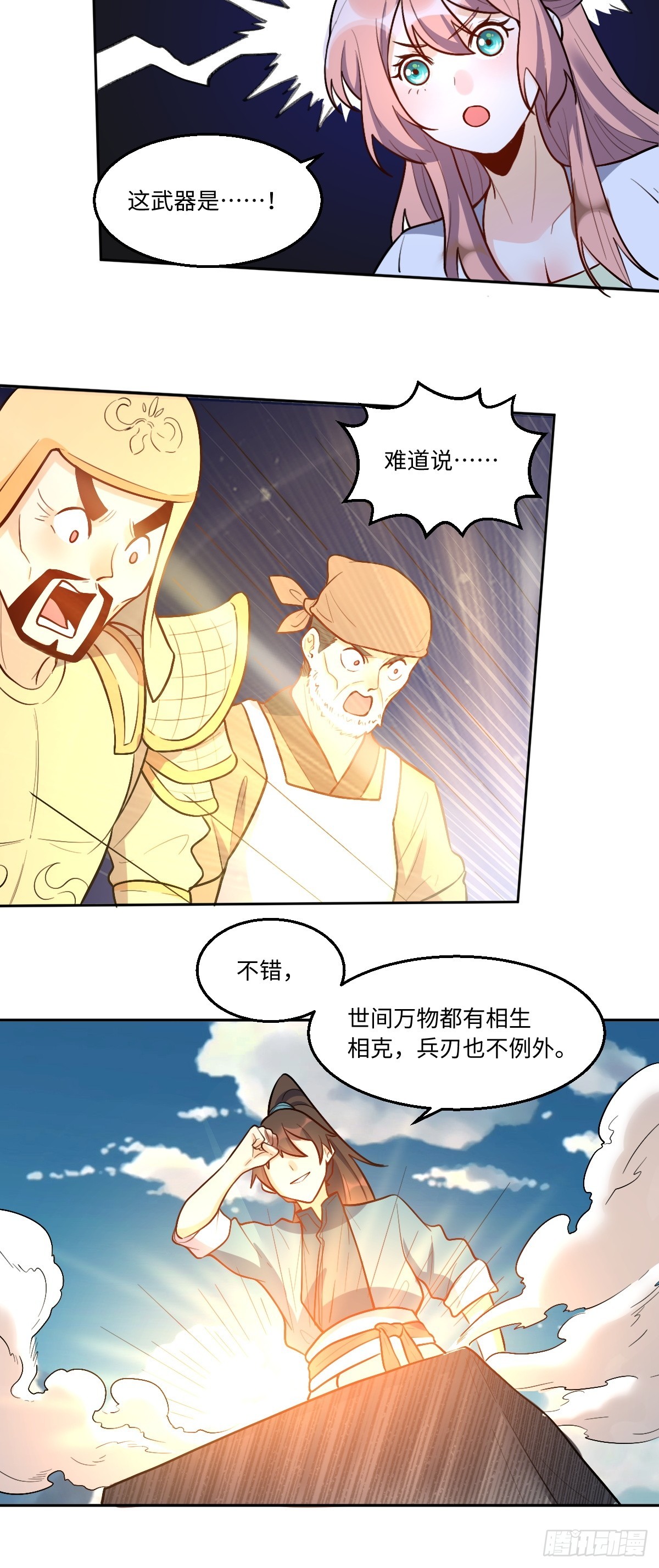 你都一千级了外面最高30级漫画,166话2图