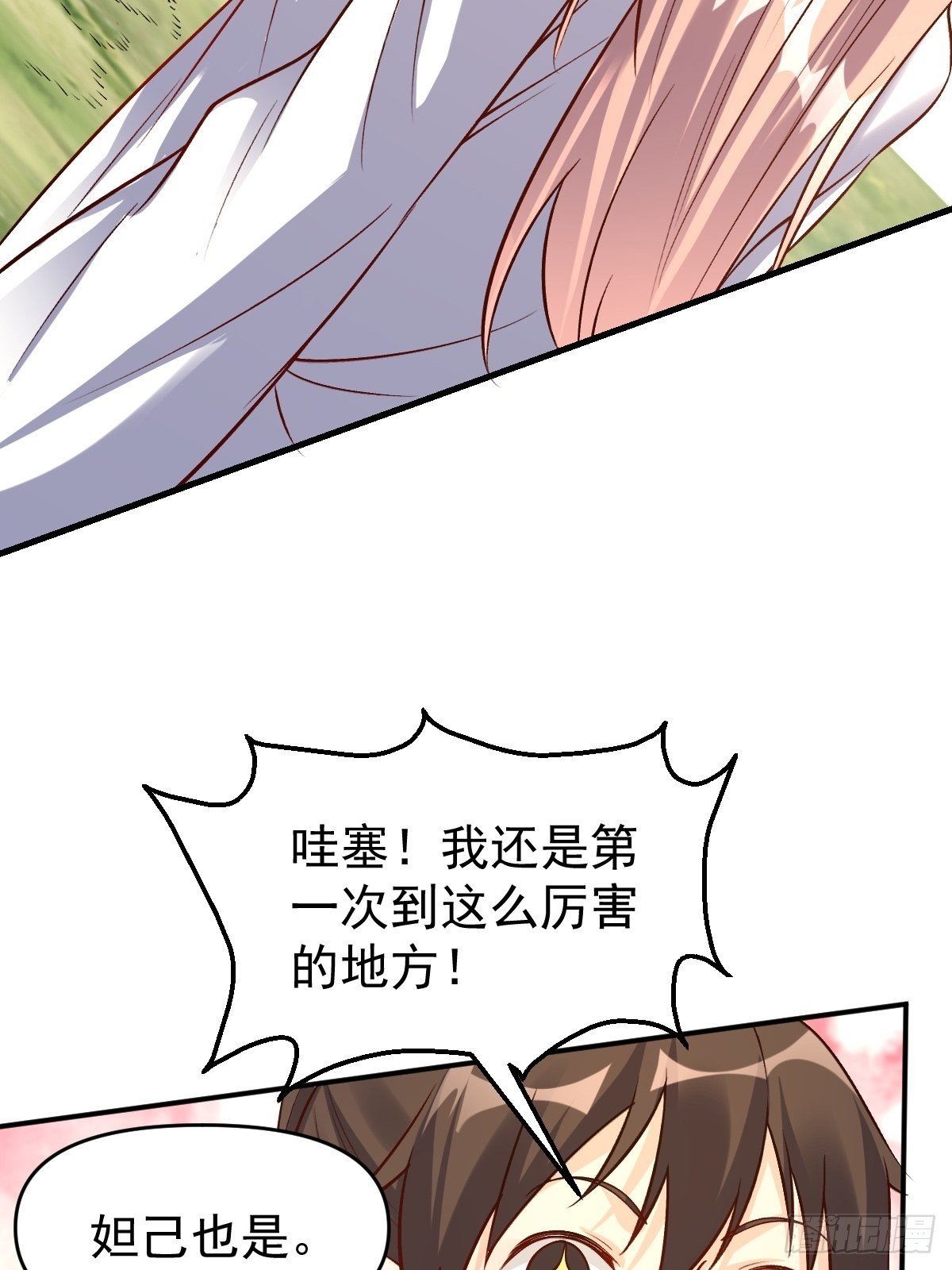 原来我才是真无敌漫画,123话2图