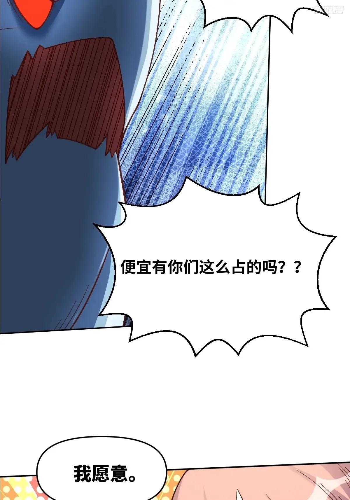 原来我是修仙大佬漫画下拉式漫画,374话2图