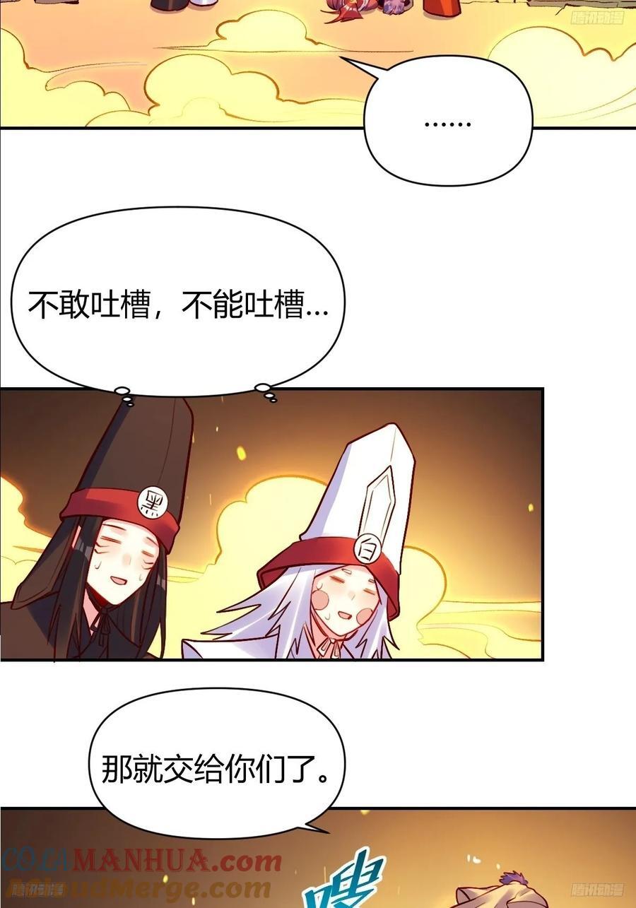 原来我是修仙大佬漫画解说全集漫画,297话1图