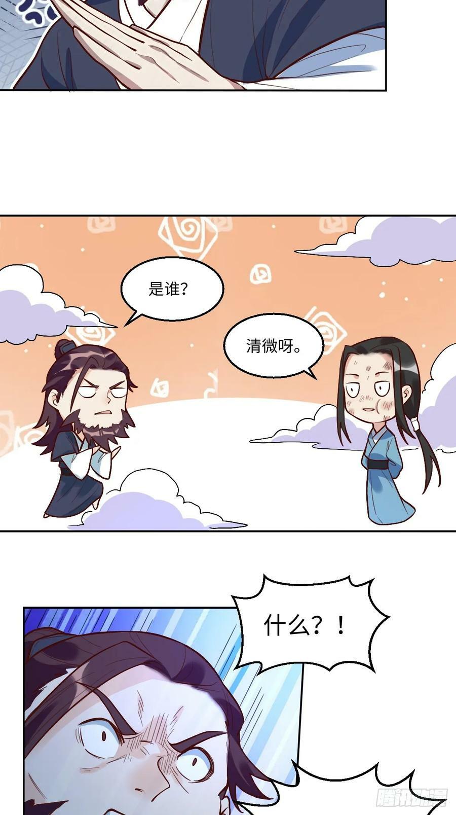 原来我是修仙大佬30漫画,2082图