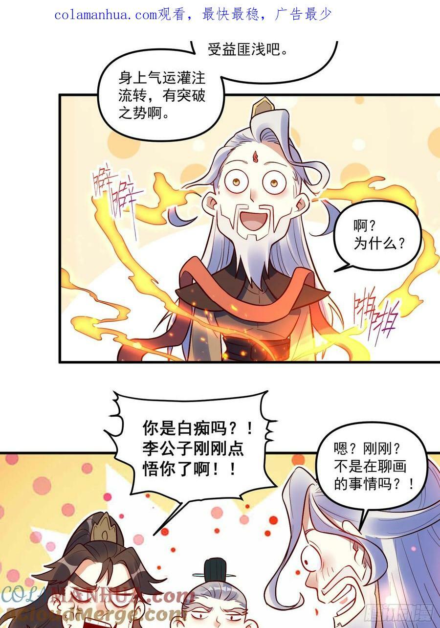 原来我是修仙大佬漫画免费下拉式土豆漫画漫画,223话2图