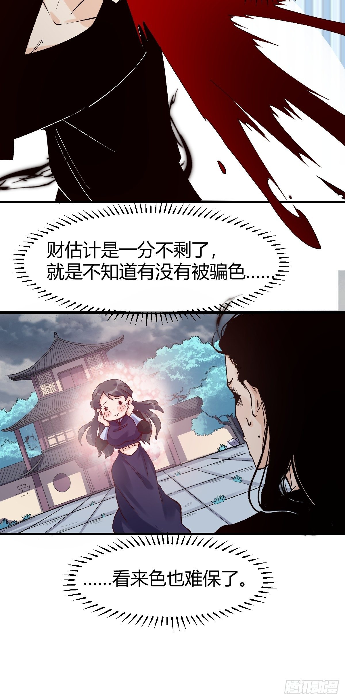 原来我是修仙大佬免费下拉漫画252漫画,四十话1图