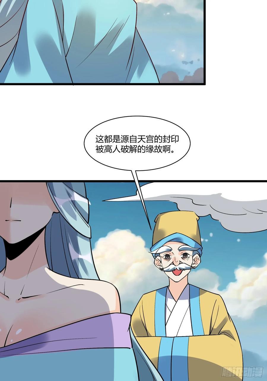 原来我是修仙大佬合集漫画,279话2图