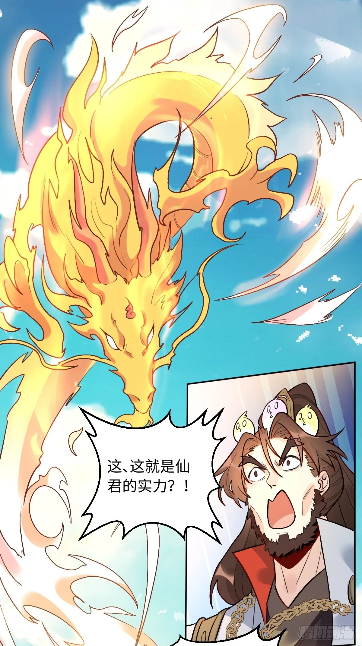 原来我是修仙大佬牛大宝有声小说漫画,192话2图