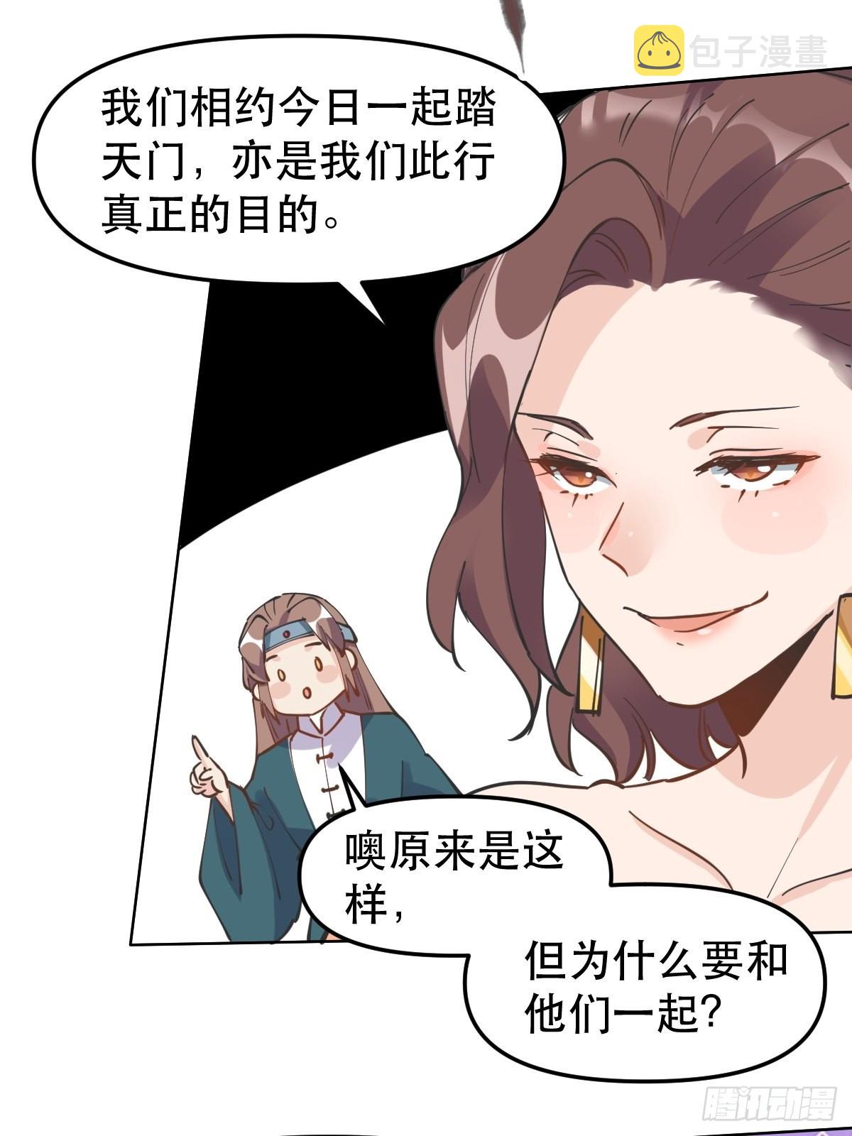 原来我是修仙大佬1漫画,150话2图