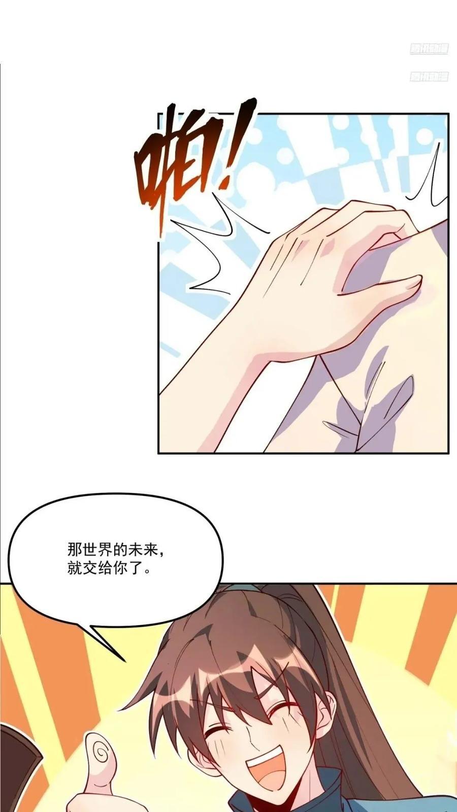 原来我是修仙大佬等级境界划分漫画,304话2图