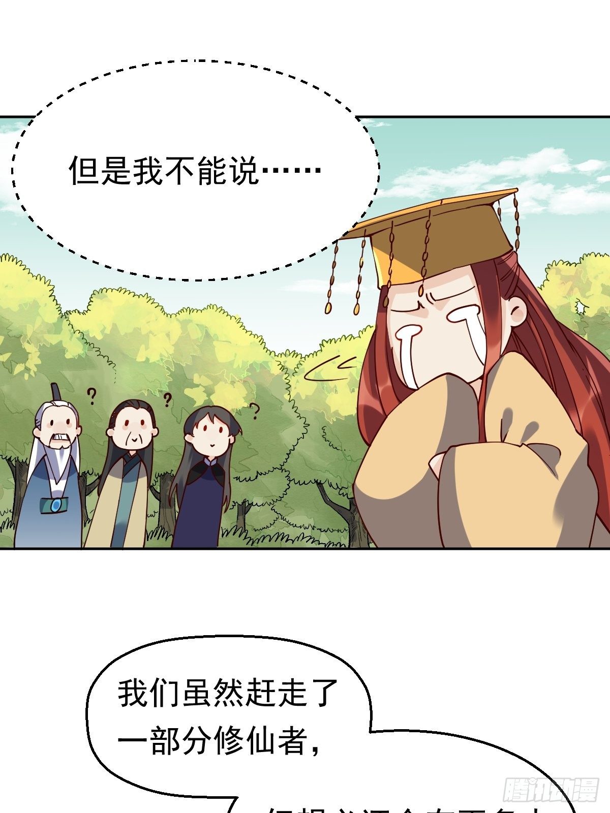 原来我是修仙大佬李念凡最新章节阅读漫画,第二十话1图