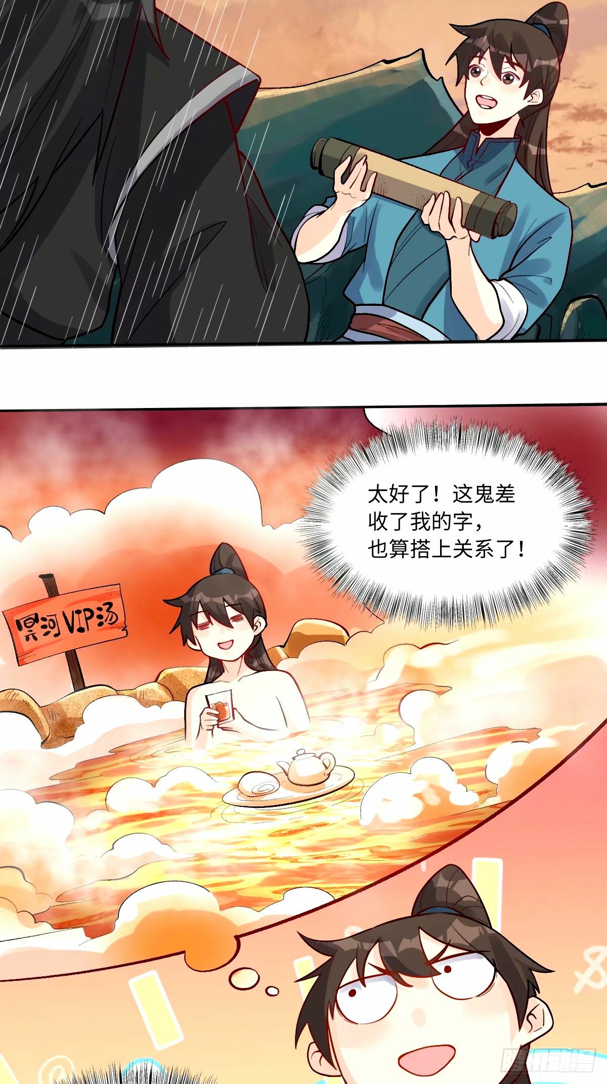 原来我是修仙大佬漫画在线观看漫画,246话1图