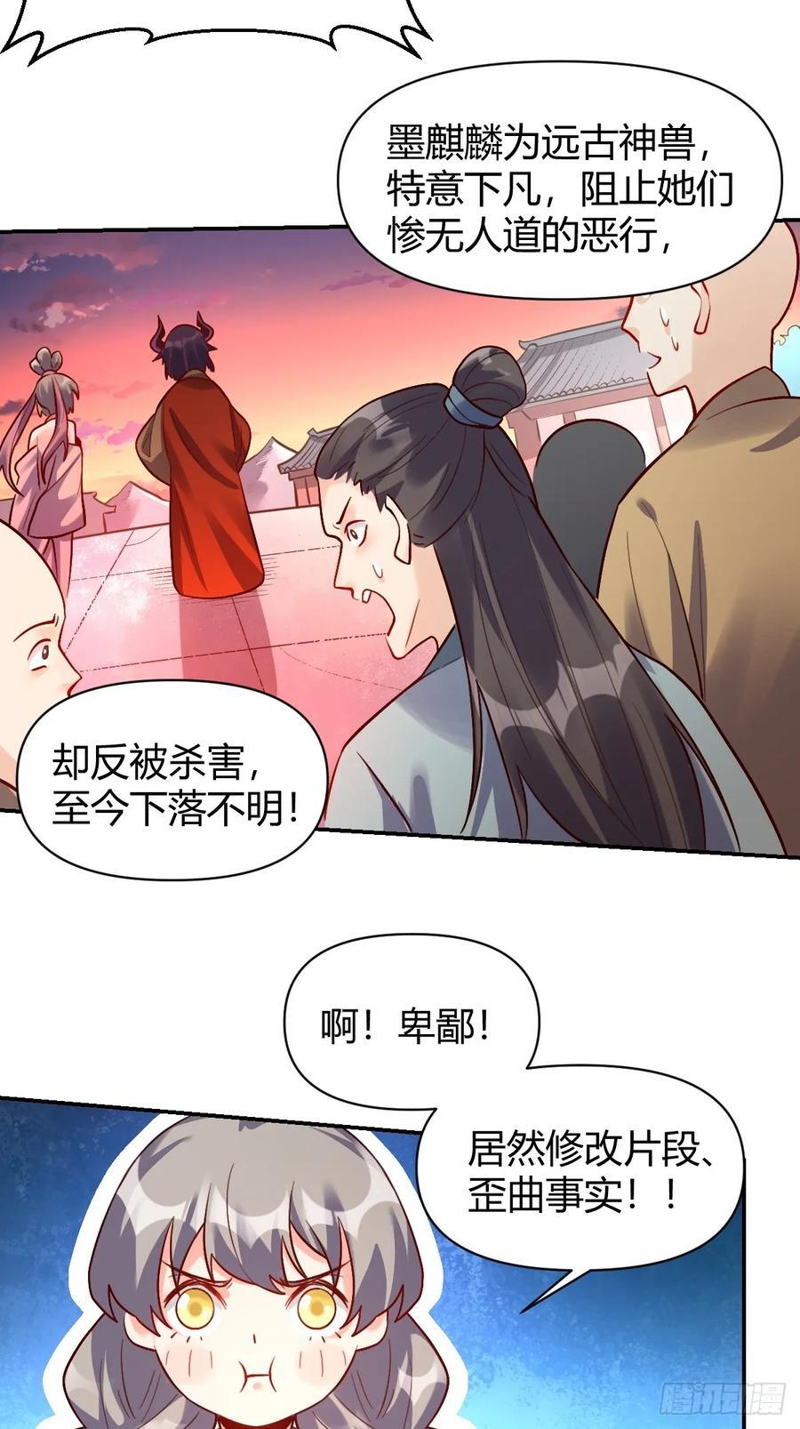 原来我是修仙大佬视频全集漫画,294话2图