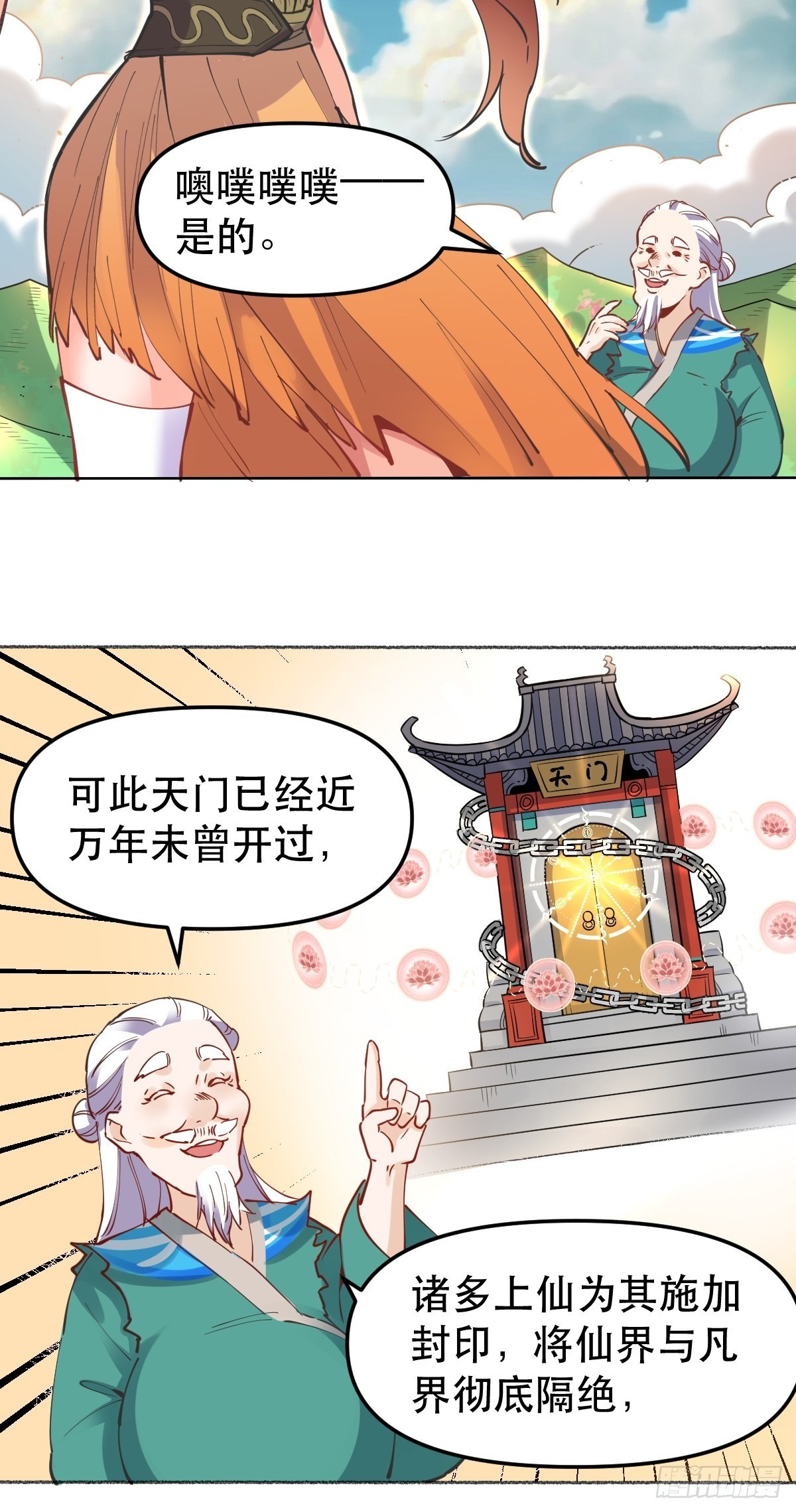 原来我是修仙大佬漫画,150话1图