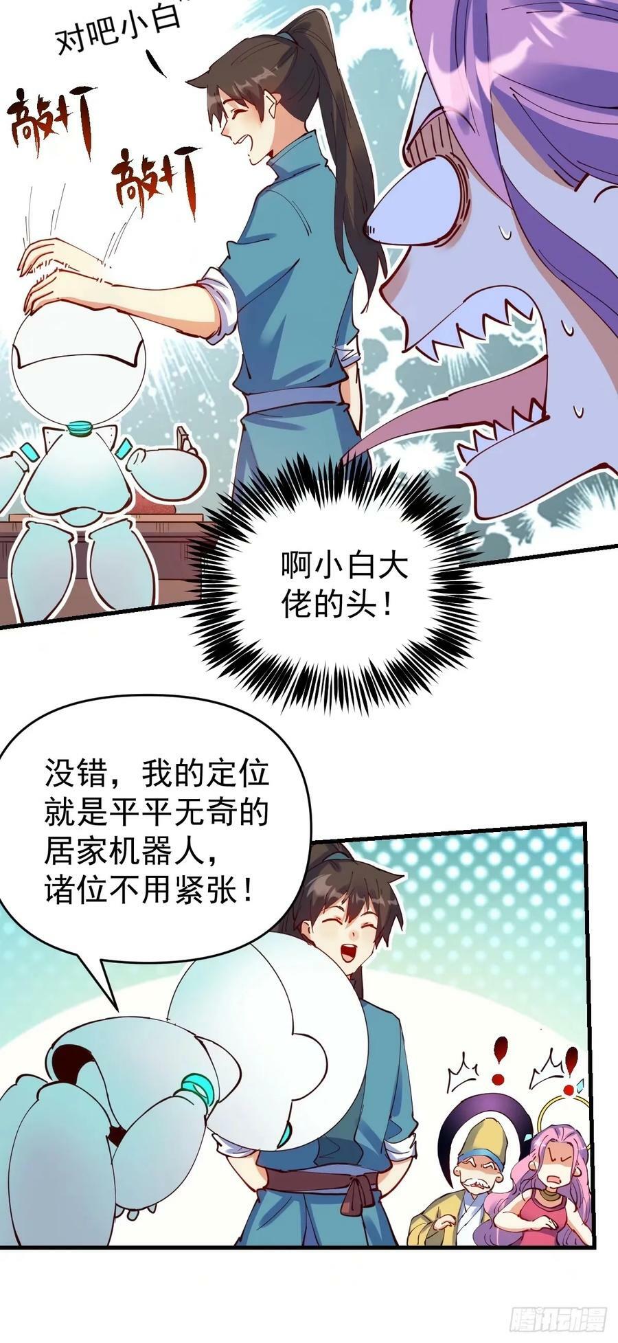 原来我是修仙大佬漫画免费下拉式7漫画漫画,232话2图