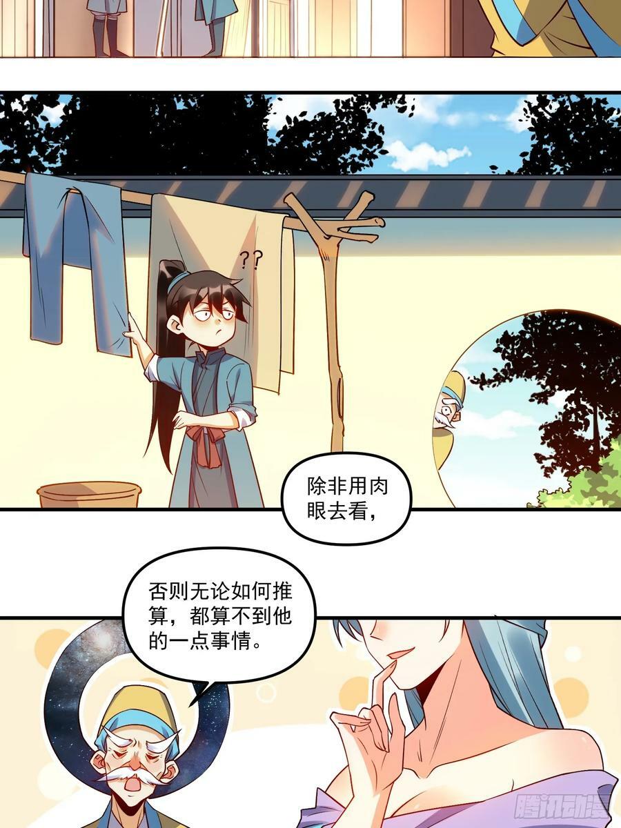 原来我是修仙大佬啊漫画,217话1图