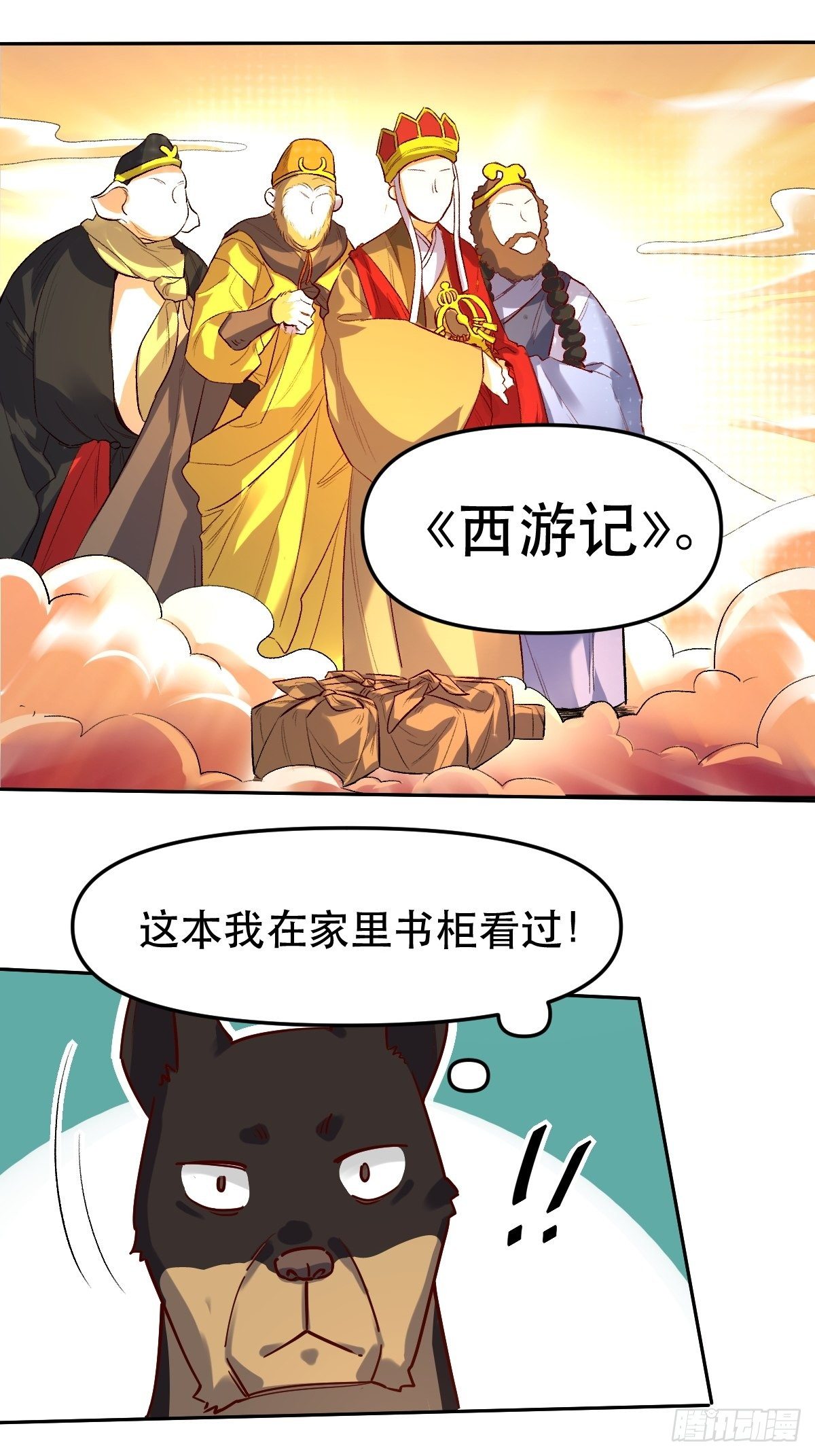 原来我是修仙大佬40漫画,第十四话2图