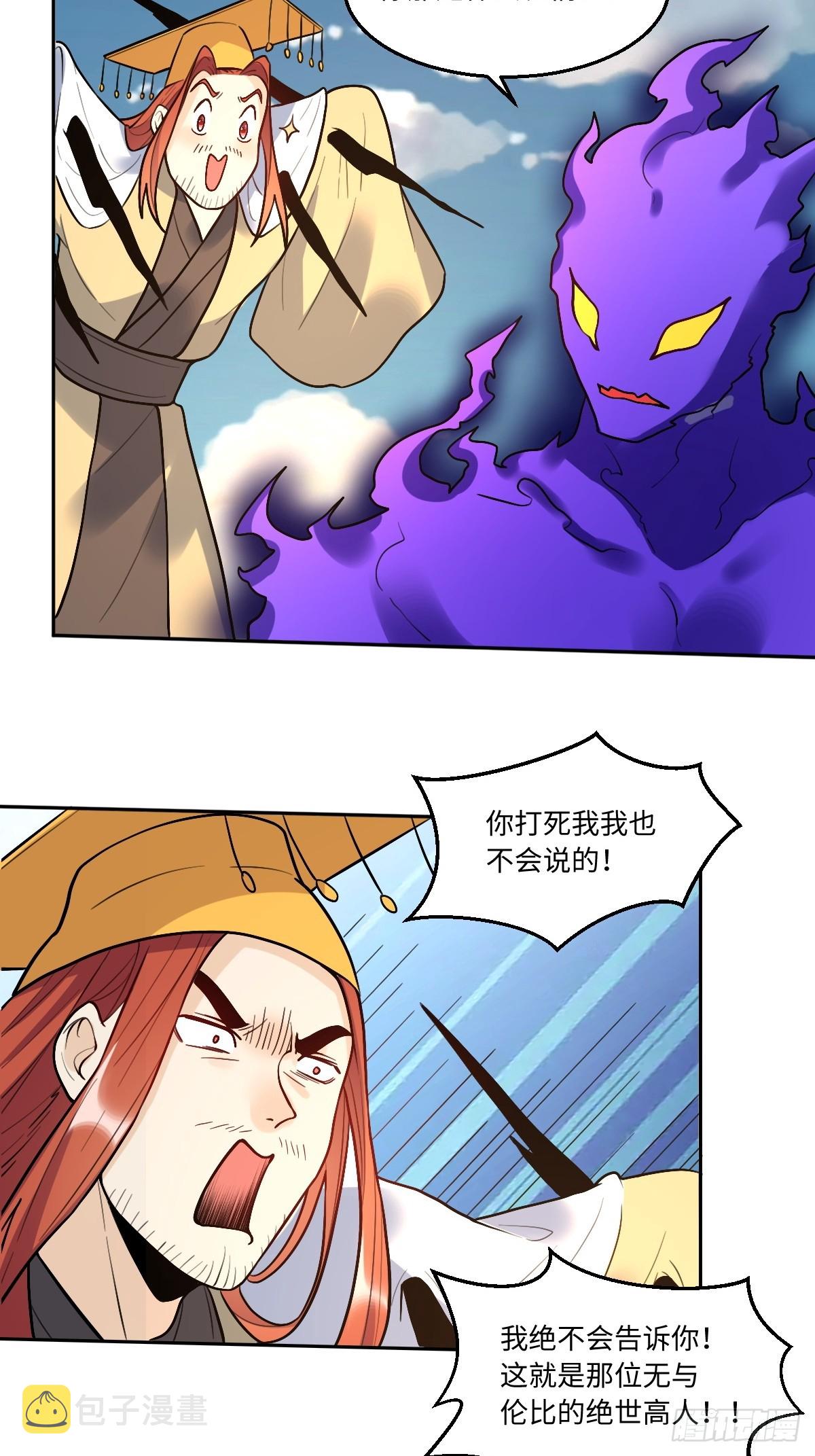 原来我才是真无敌漫画,166话2图