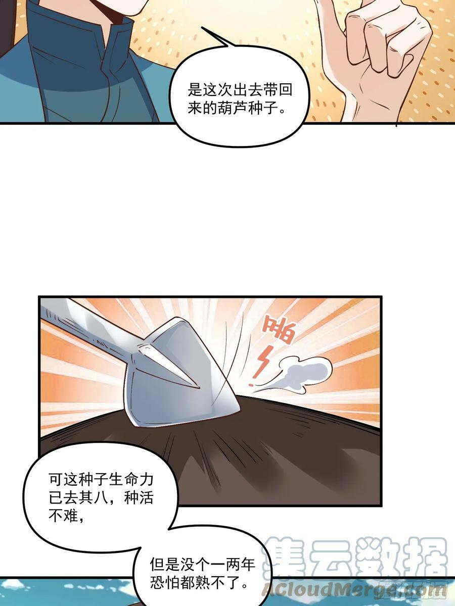 原来我是修仙大佬下垃式6漫画漫画,220话1图