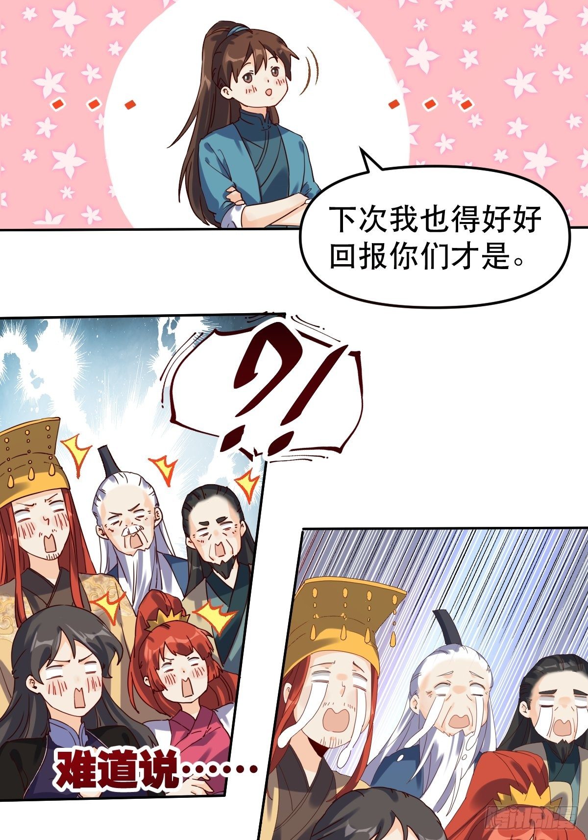 原来我是修仙大佬漫画免费下拉式0点漫画漫画,二十一话1图