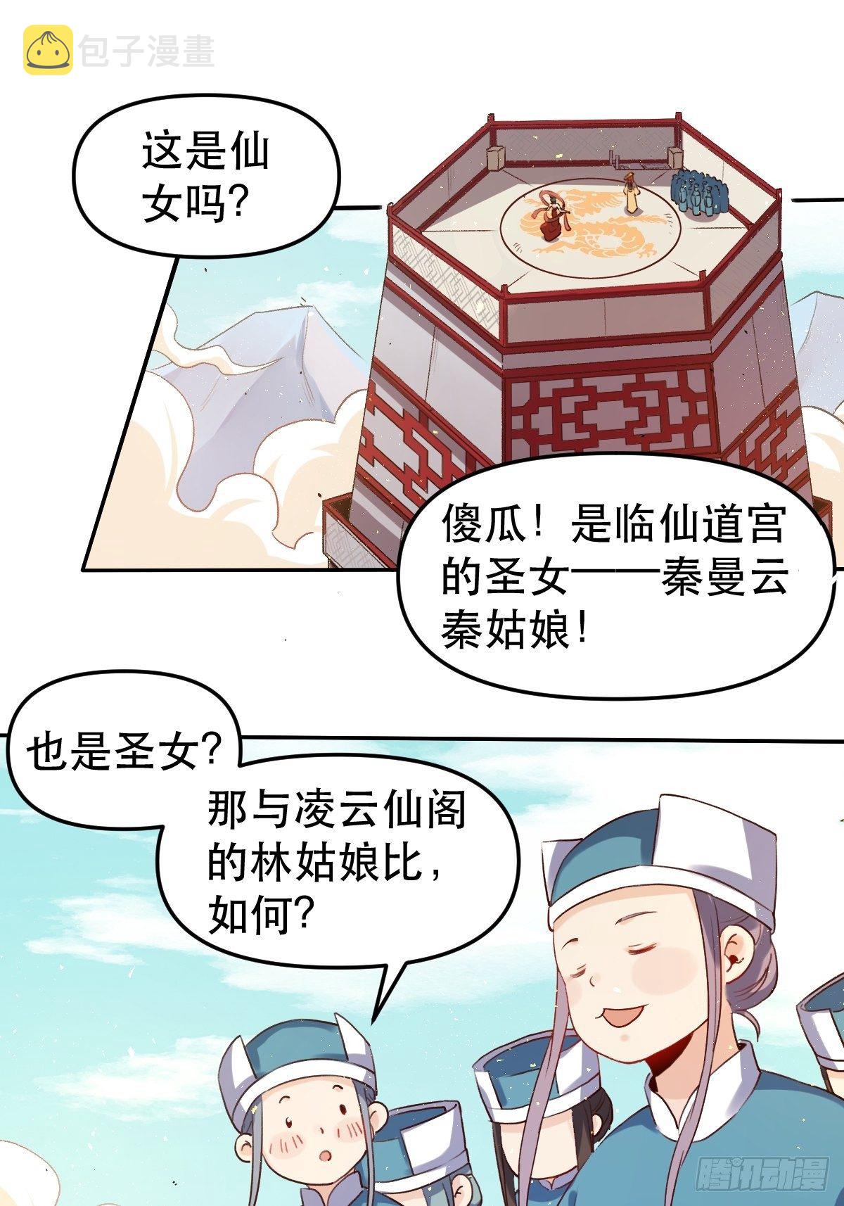 原来我是修仙大佬33集漫画,二十五话1图