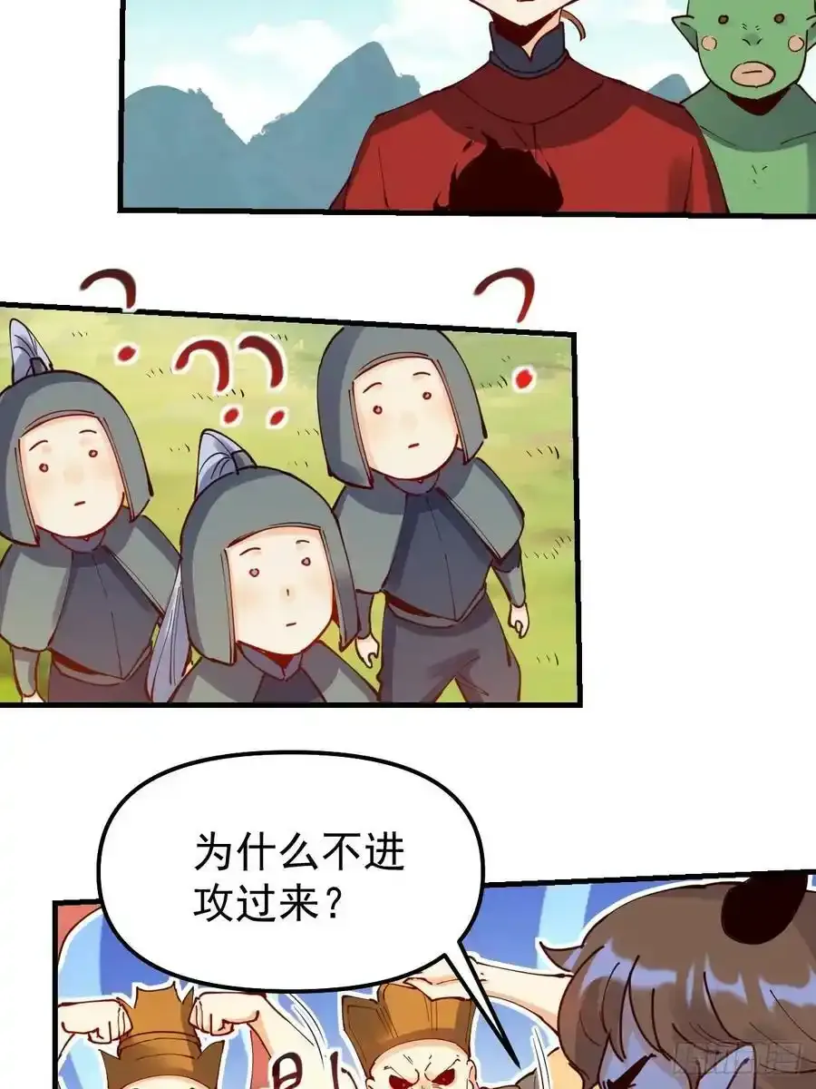 原来我是修仙大佬漫画,225话1图