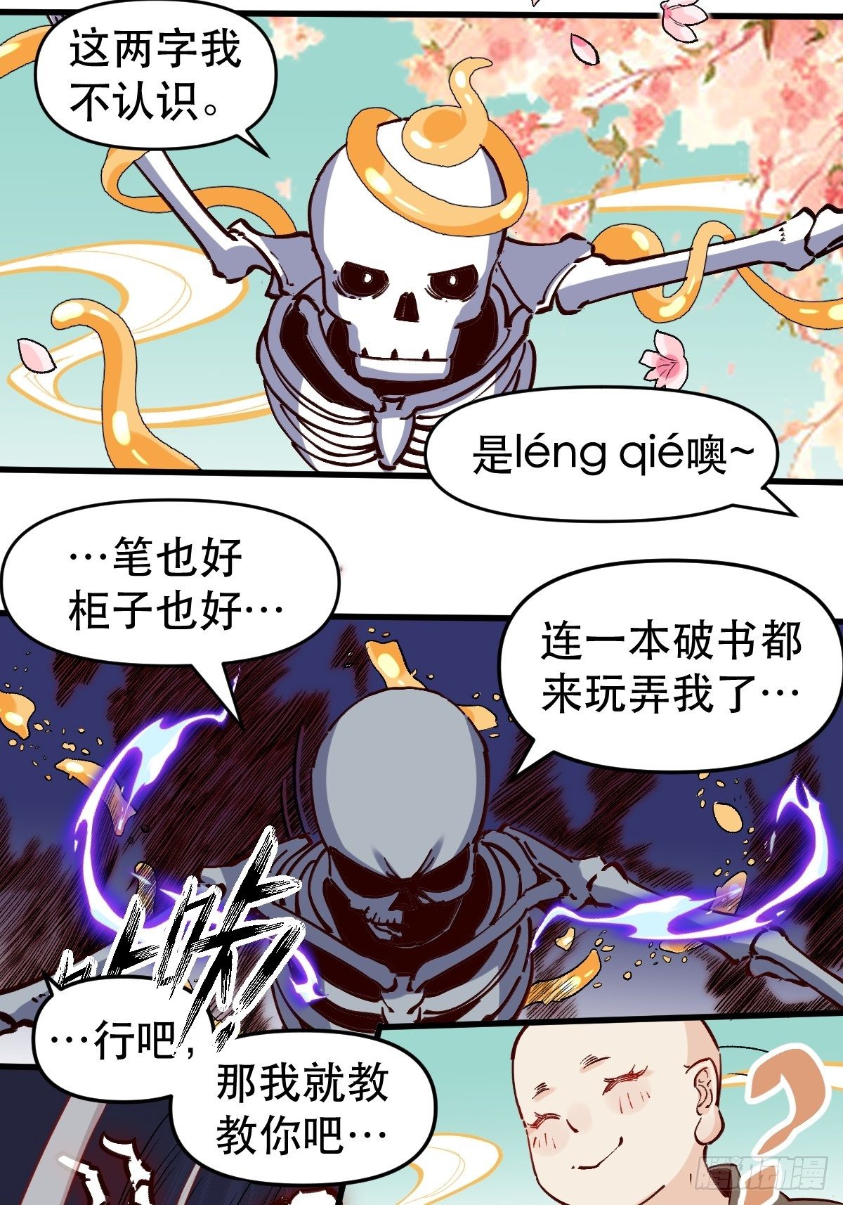 原来我是修仙大佬下垃式6漫画漫画,第十话2图