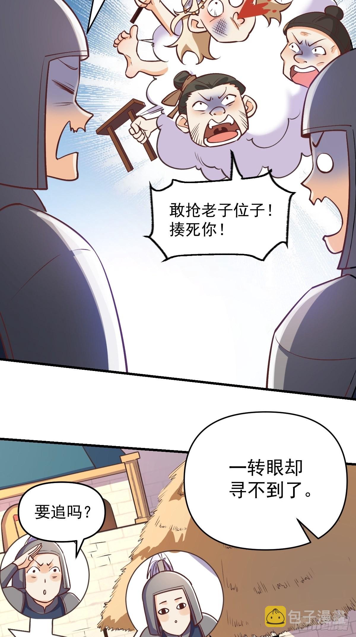 原来我是修仙大佬漫画免费下拉式0点漫画漫画,145话1图